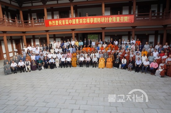 제1회 중국 조동종 선학 국제 토론연구회 개막식에 참석한 각국의 인사들이 전체 기념사진을 찍고 있다.