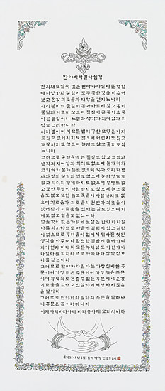 박경빈 작 ‘반야바라밀다심경’, 104×44cm.