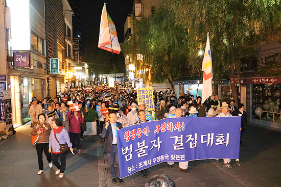 거리 행진에 나선 범불자 결집대회 동참 불자들.