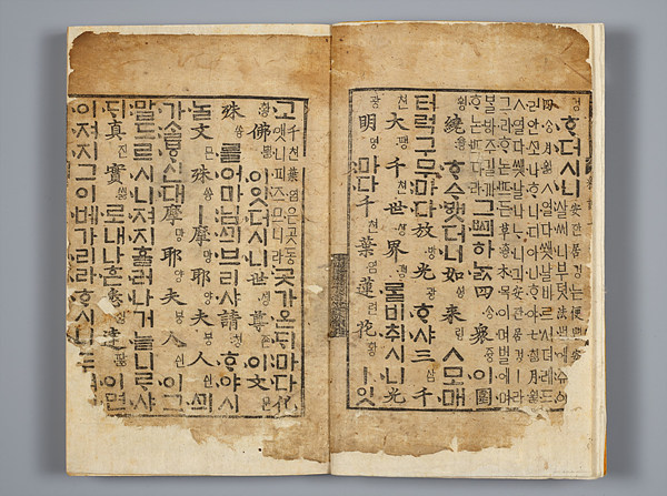 ‘석보상절 권11’(보물 제523-3호), 사진 제공 국립중앙박물관.