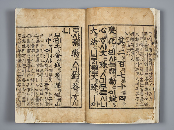 ‘월인석보 권11’(보물 제935호), 사진 제공 국립중앙박물관.