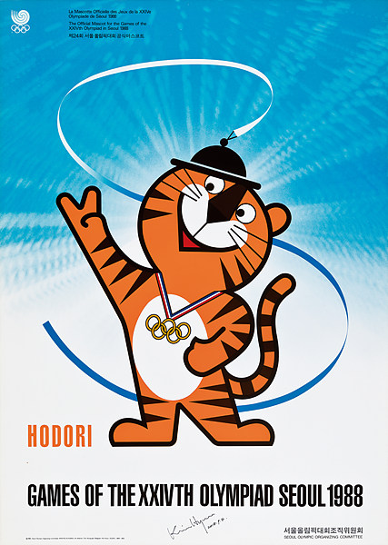 제24회 88서울올림픽 포스터(호돌이 디자인 김현), 1983, 개인 소장.