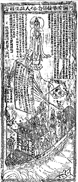 반야용선도 연화 판화, 중국 청 후기, 27×65×4cm. 사진 제공 명주사 고판화박물관.