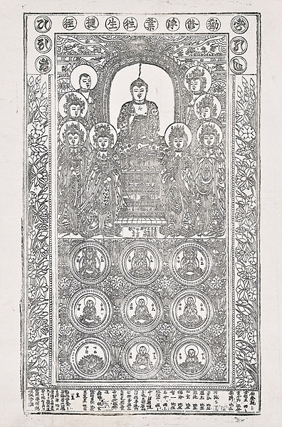 근수정업왕생첩경, 지리산 영원암, 조선 인조 18년(1640). 사진 제공 명주사 고판화박물관.