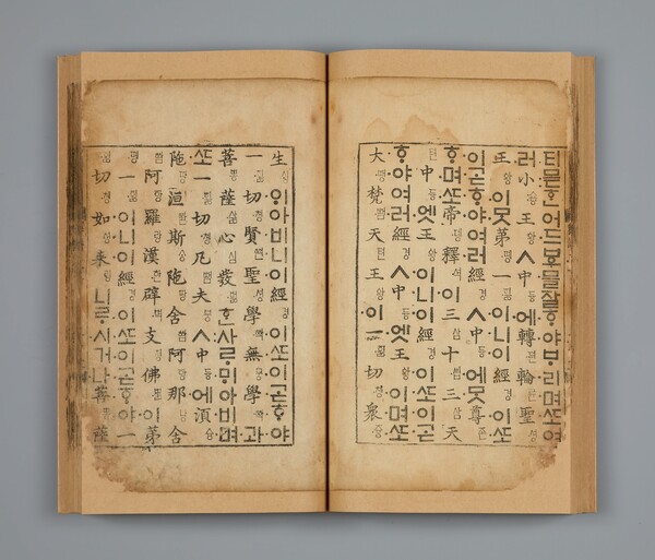 국립중앙박물관 소장 ‘석보상절 권20’, 조선 1447~1449년, 종이에 활자 인쇄, 34.2×19.9cm. 사진 제공 국립중앙박물관.