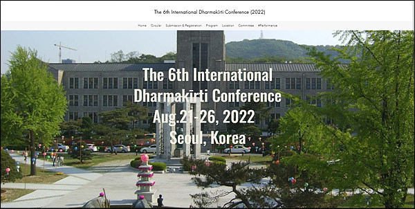 ‘제6차 세계 불교인식논리학 학회(International Dharmakīrti Conference)’ 홈페이지 갈무리.