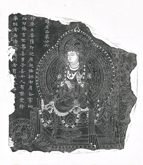 중국 묘법연화경 다라니품 탁본, 당, 53×57cm. 사진 제공 고판화박물관.