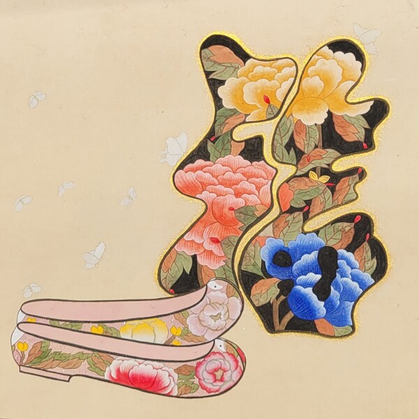 자원 스님, 꽃 고무신, 45×45cm, 지본채색. 사진 제공 아카데미선그림.