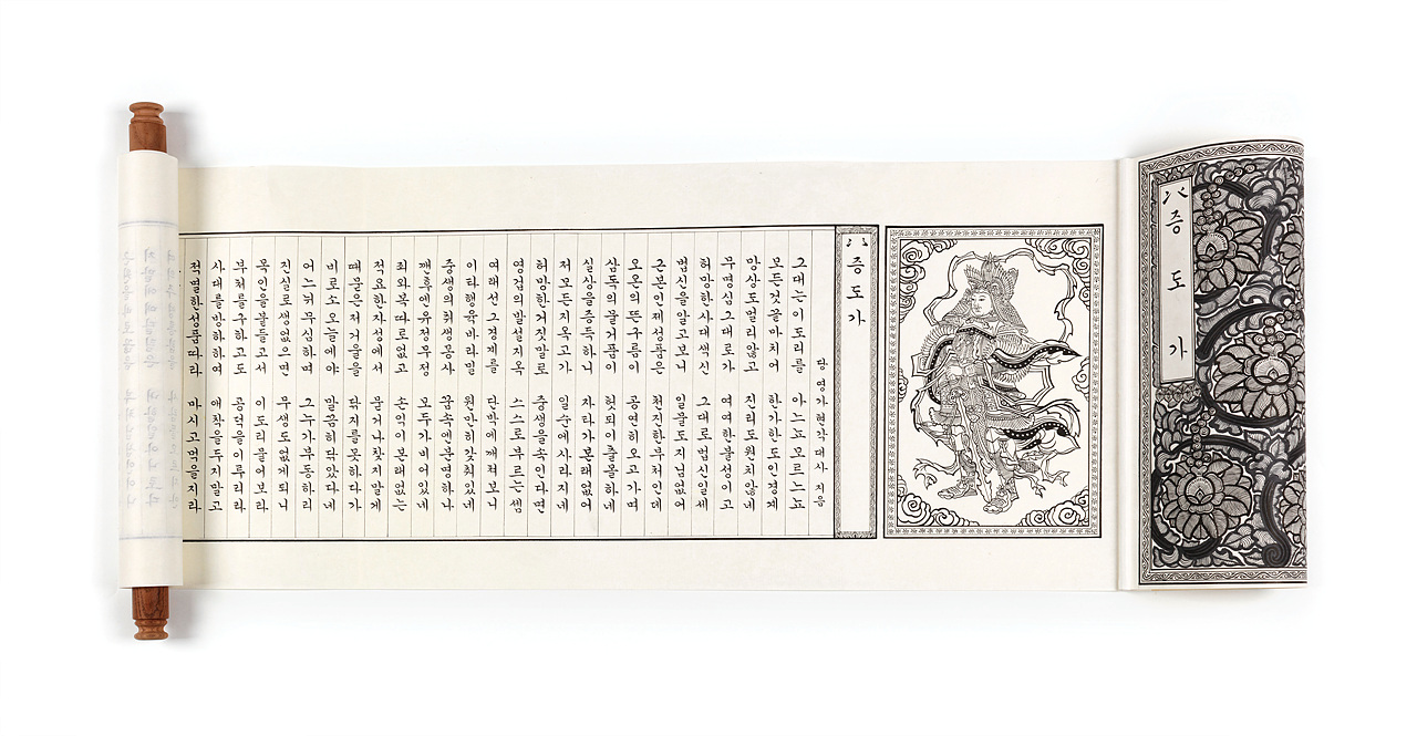 권지민 ‘증도가’, 백지 묵서, 598×37cm, 권자본. 한국사경연구회 제공.
