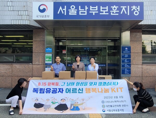 나누며하나되기가 지난 8일 서울남부보훈지청을 찾아 독립유공자를 위한 행복키트를 전달했다.사진제공 나누며하나되기 