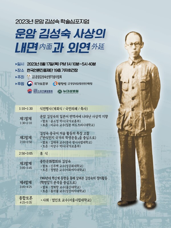 운암 김성숙 학술심포지엄 포스터