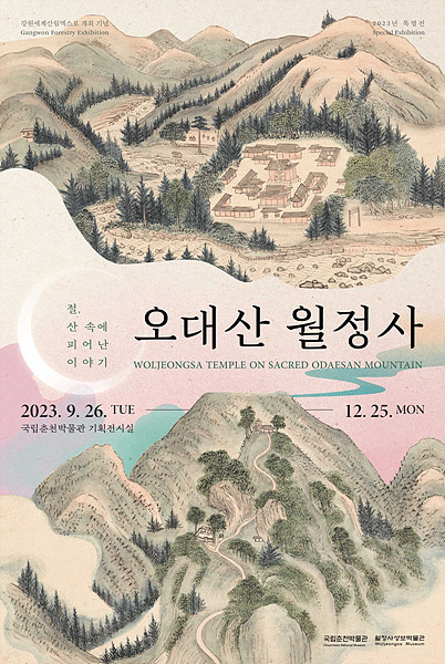 ‘오대산 월정사 - 절, 산 속에 피어난 이야기’ 특별전 포스터. 국립춘천박물관 제공.