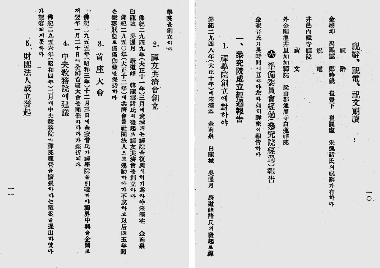선리참구원 성립 경과 보고(1935년).