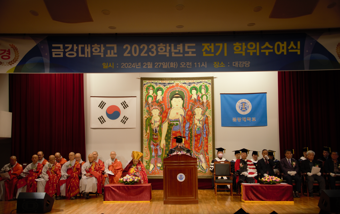‘2023학년도 전기 학위 수여식’ 모습. 금강대학교 제공.