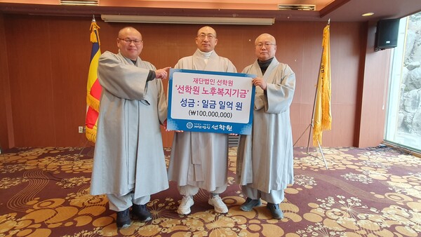 (재)선학원 이사 도홍 스님(가운데)이 선학원 복지시설 건립기금 1억 원을 약정했다. 사진 임상재.