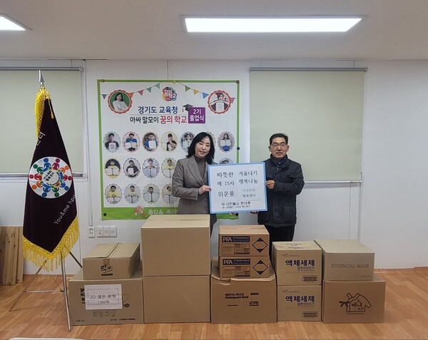 (사)나누며하나되기가, 지난 4일 경기도 김포시 너나우리행복센터에 생활용품과 방역물품을 전달했다.사진제공 (사)나누며하나되기