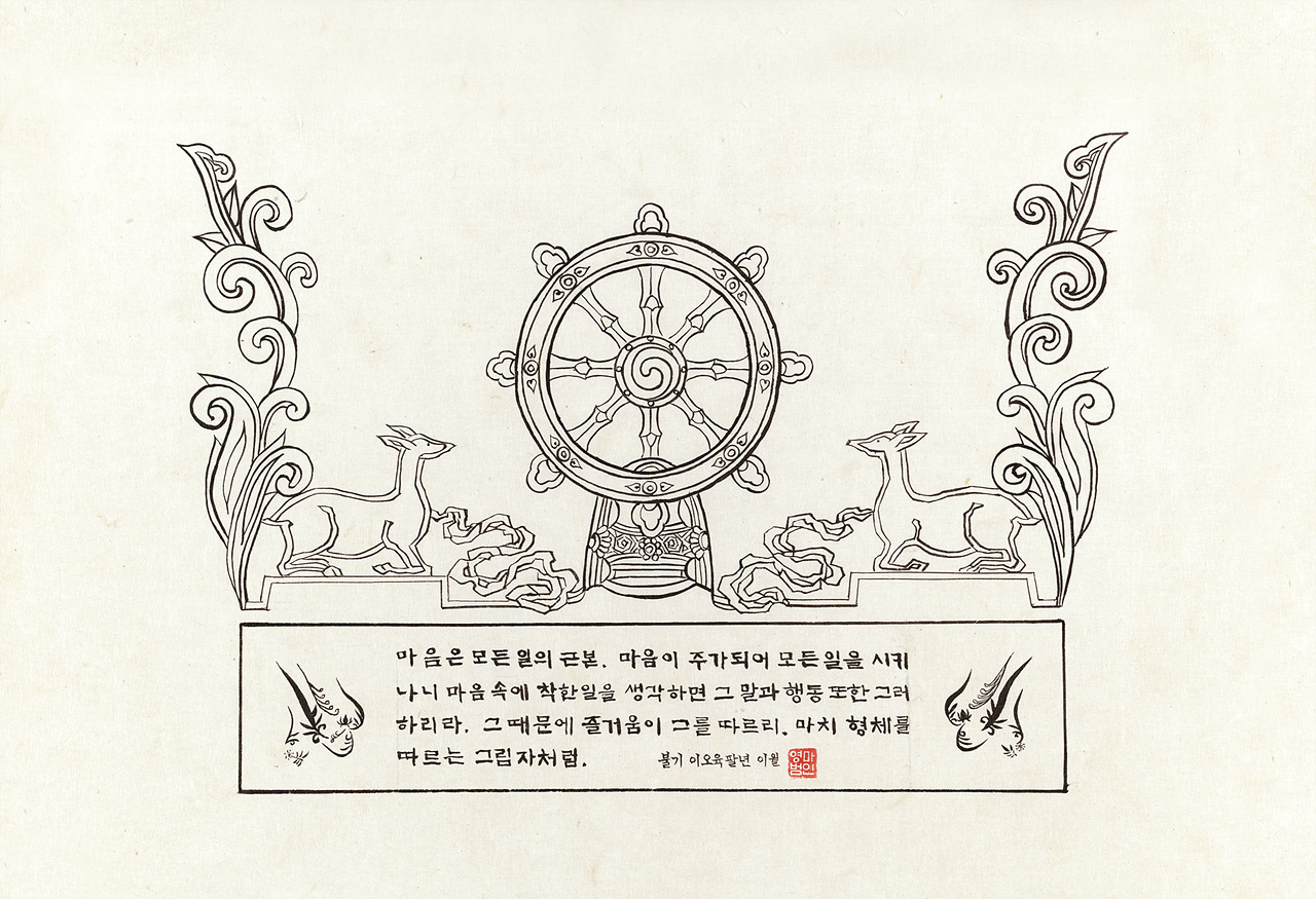 마영범 ‘초전법륜도’, 백지 묵서, 32×26cm. 한국사경연구회 제공.