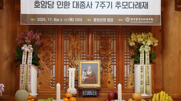                                                                    ◊ 호암당 인환 대종사