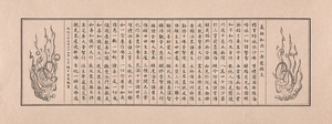 창일 스님 ‘의상화상일승발원문’, 옻칠지 묵서, 68×25cm. 한국사경연구회 제공.